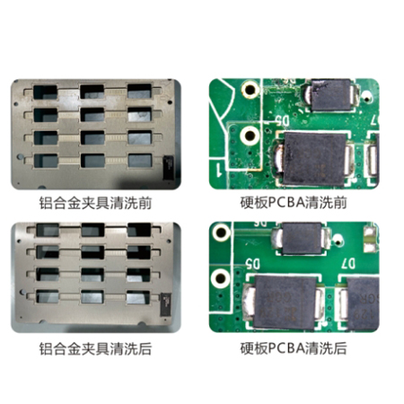 夾具、pcba清洗前后對比圖